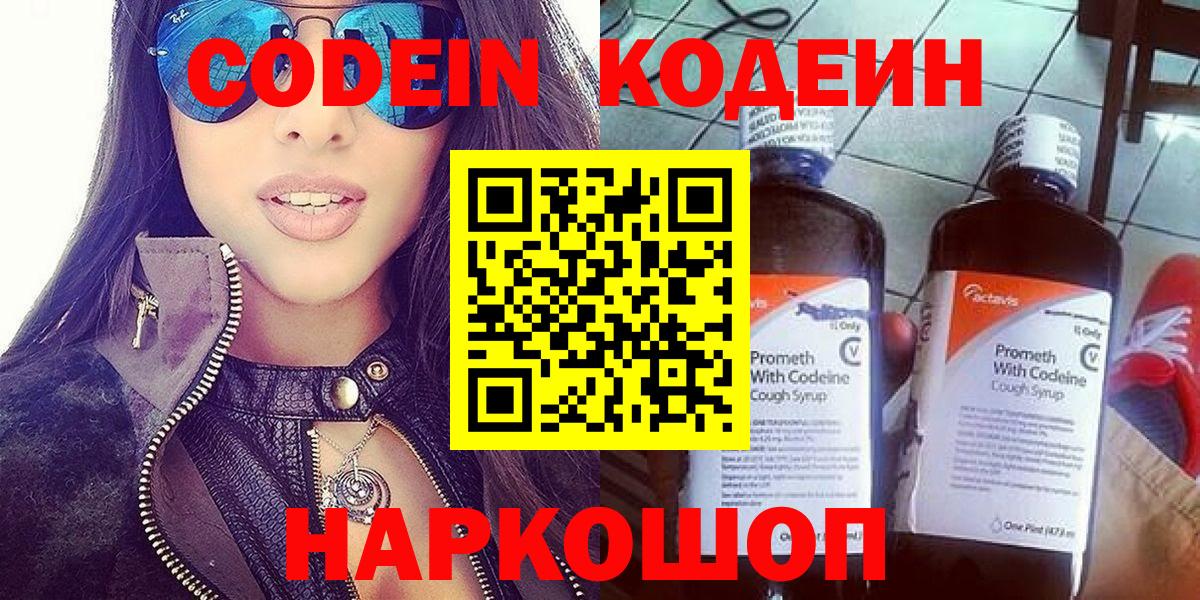 Codein напиток Lean (лин) Сунжа