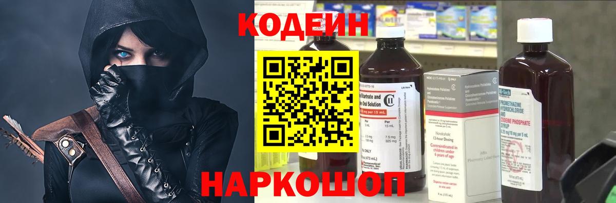 Кодеиновый сироп Lean Purple Drank  Вход с VPN  Codein напиток Lean (лин)  Сунжа 