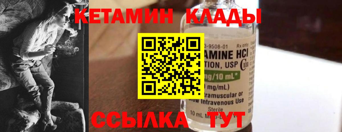 КЕТАМИН VHQ  КЕТАМИН VHQ  Вход с VPN  Сунжа 